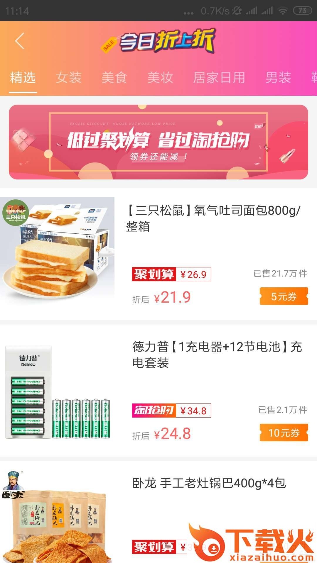 惊喜商城截图1