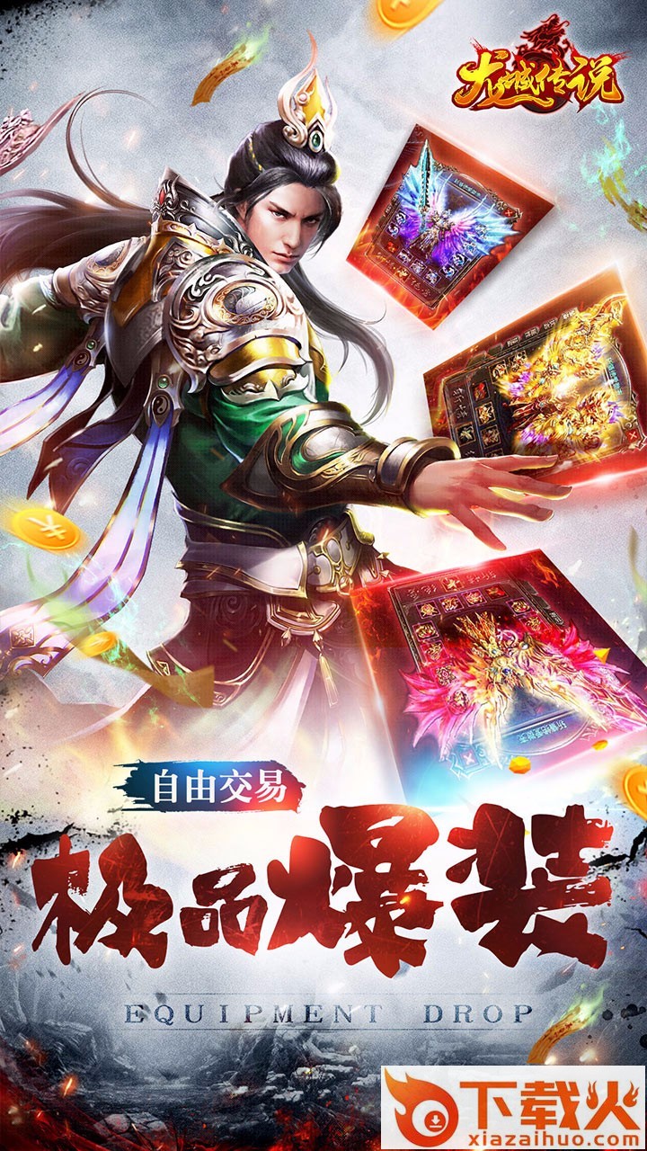 龙城传说果盘版下载截图2