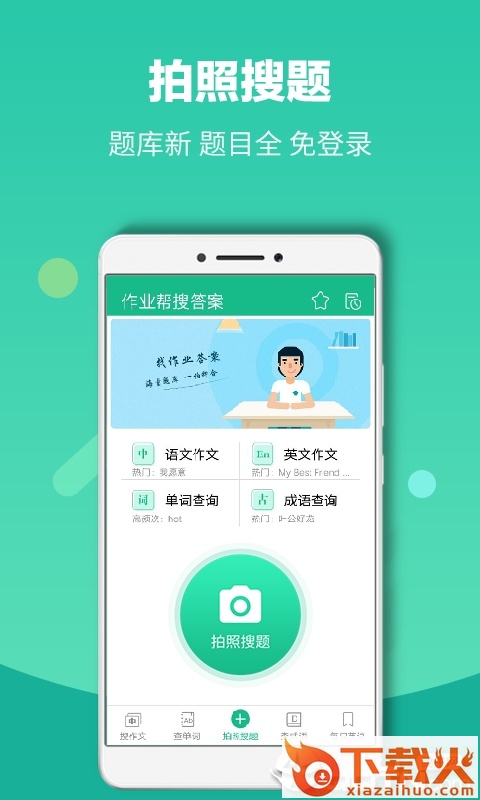 作业答案帮手app截图1