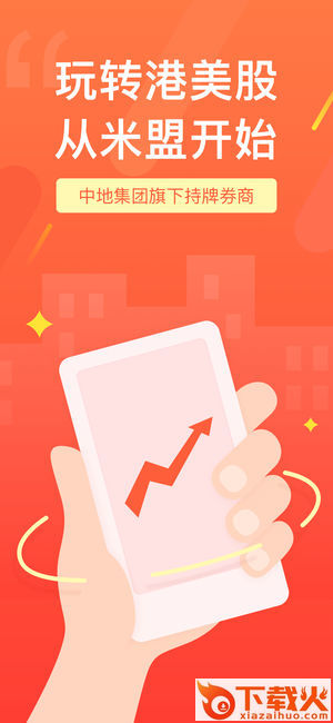 米盟证券截图1