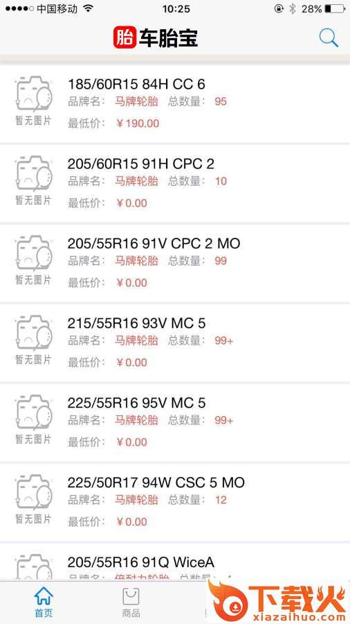 车胎宝1截图1