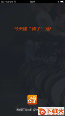 骑了截图2