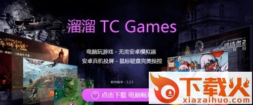 tc games模拟器 v1.0.2 官方版 截图1