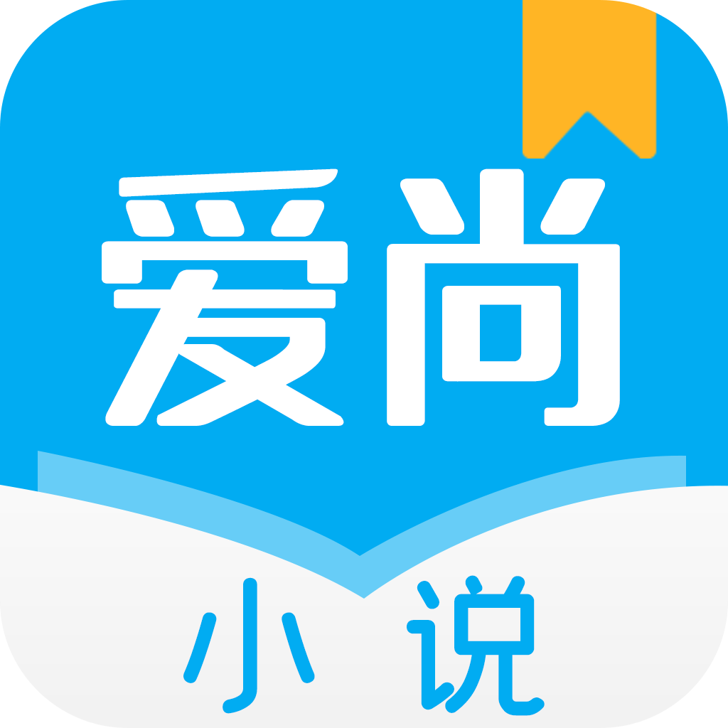 爱尚小说阅读下载安装最新版-爱尚小说app下载官方免费下载v1.0.14 安卓版