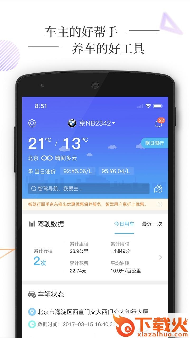 智驾行app下载截图1