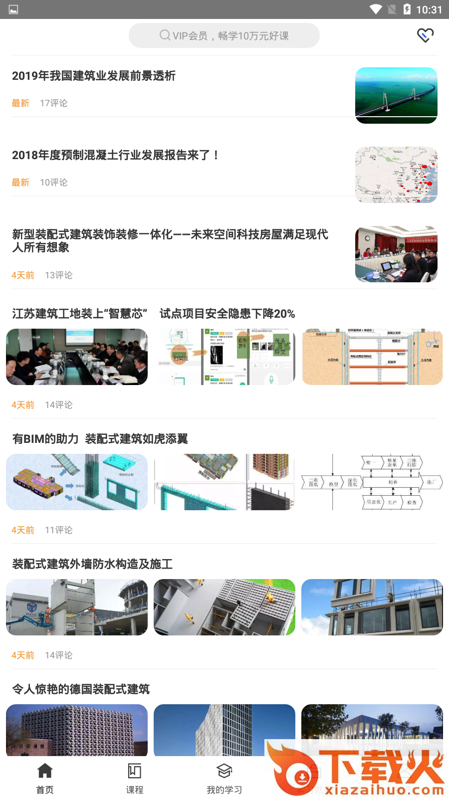 远大云课截图2