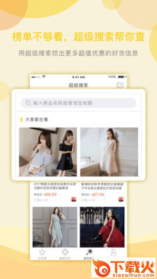 整点好货app截图2