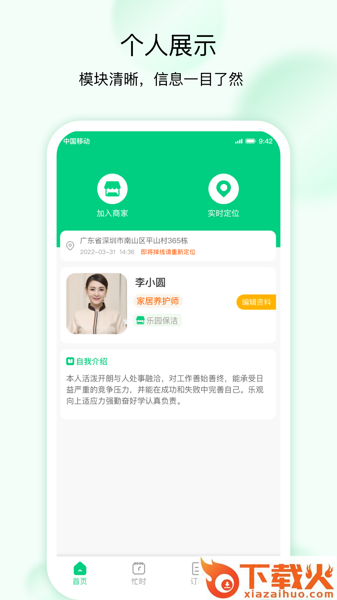 技者接单截图1