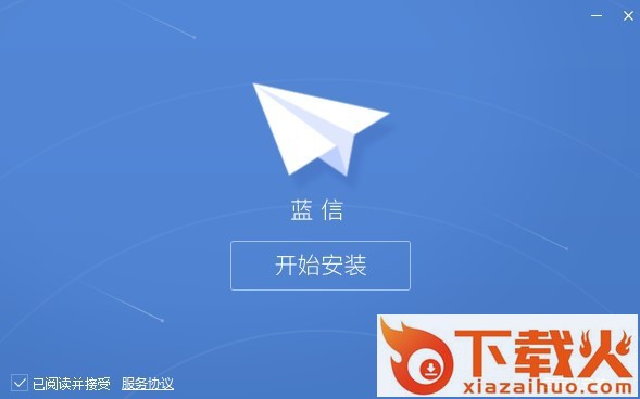 蓝信经典版 v5.1.9.600773 官方版 截图1
