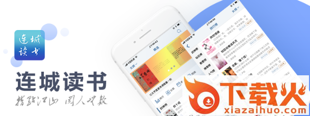 连城读书app下载截图3