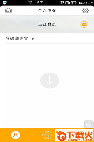 旅行翻译官手机版下载截图2
