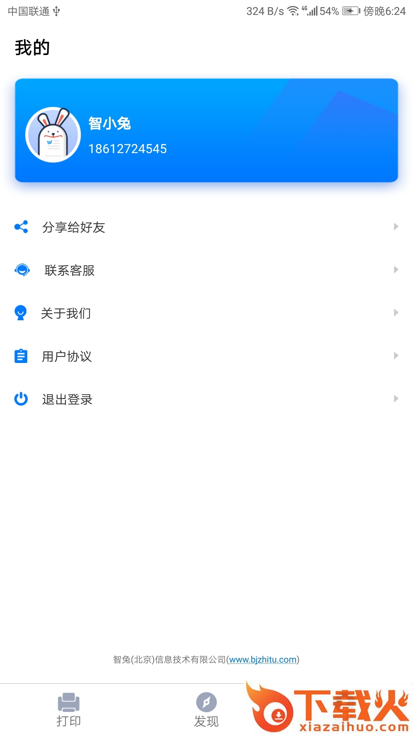 智兔打印截图2