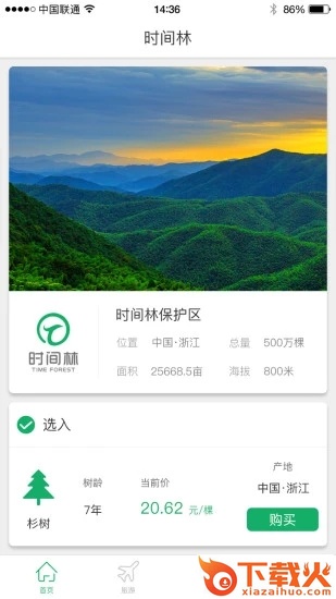 时间林商城截图1