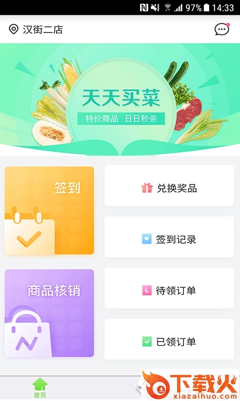 天天买菜截图2