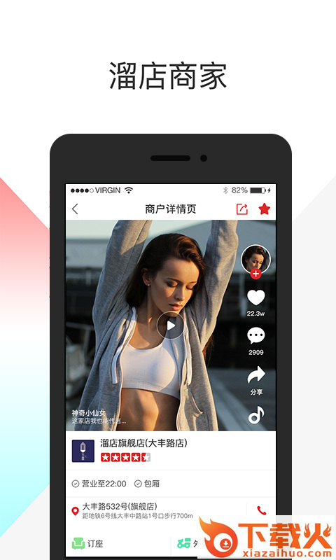 溜店手机版截图2