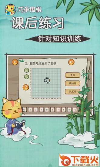 巧多围棋教学合集app截图2