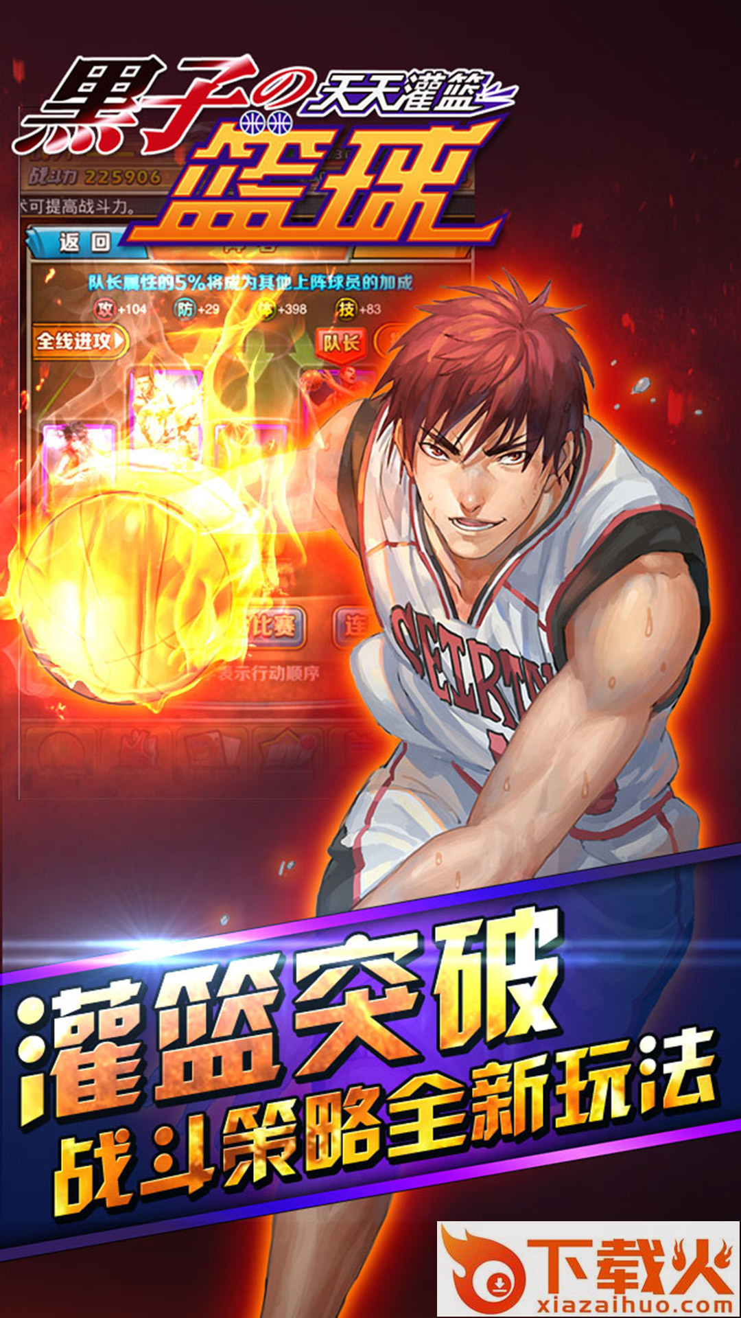 黑子的蓝球 v1.1.8截图2