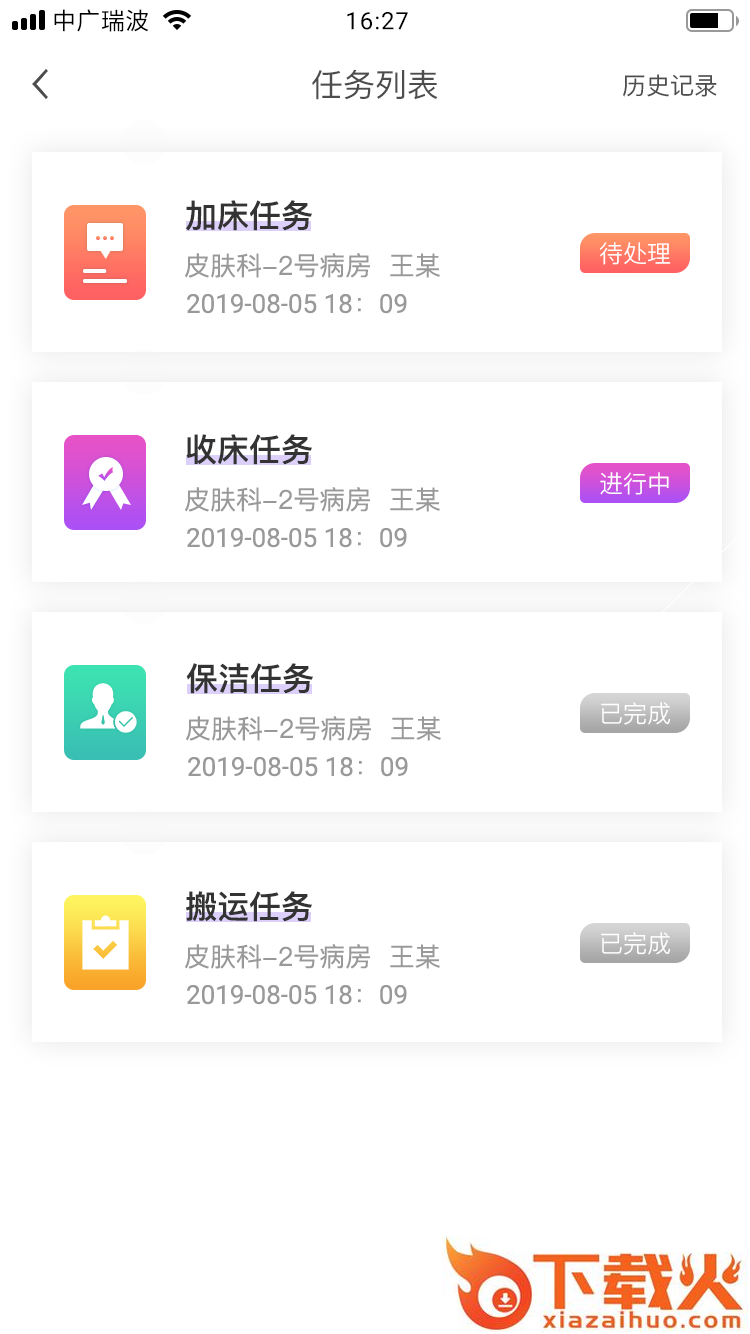 勤服务(西南医科大学附属医院后勤app) v1.1.6 最新版截图2