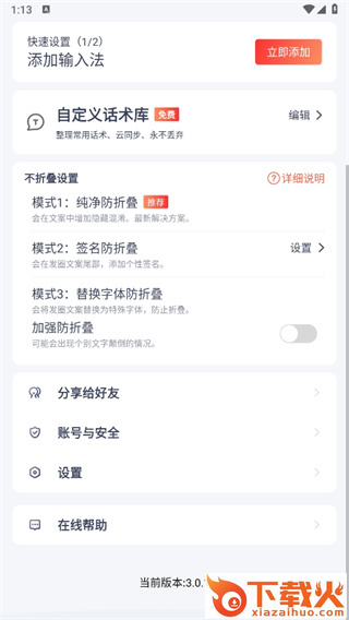微商输入法免费版下载 v3.0.1 最新版截图3
