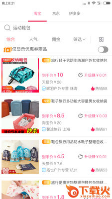 挑剔街app截图1