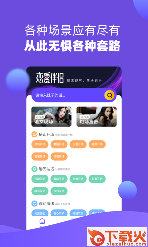 恋爱伴侣 v1.2.2 安卓版截图1