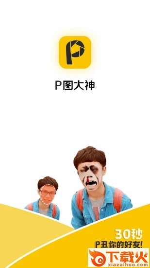 p图大神软件下载截图1