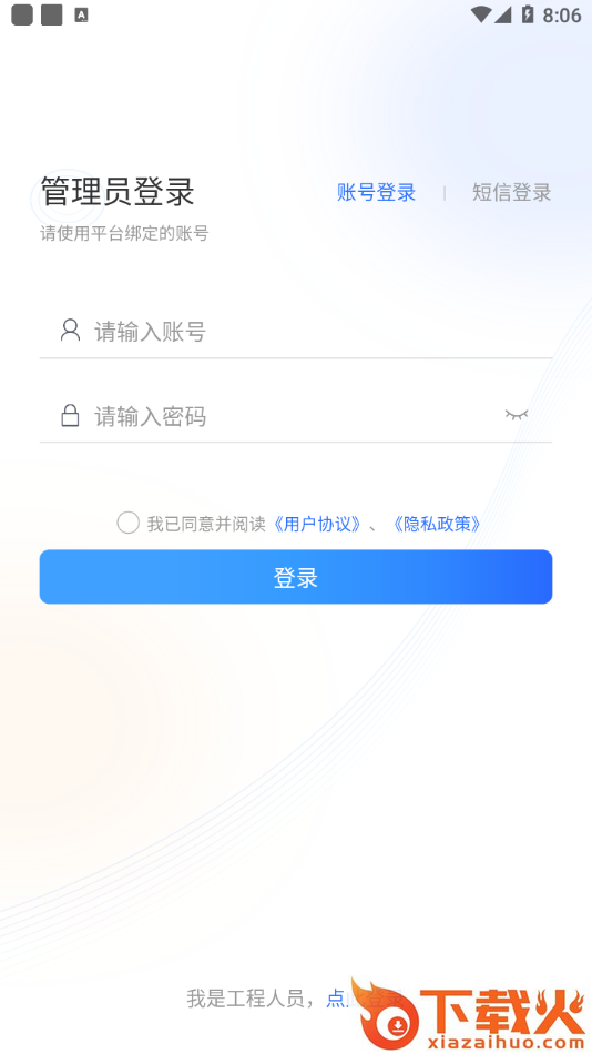 消防工程宝app截图2