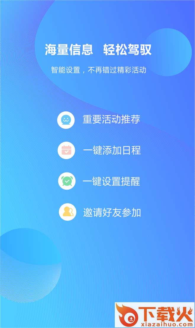 日程吧截图2