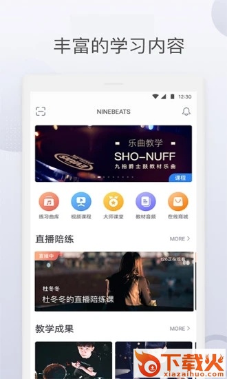 九拍陪你练截图2