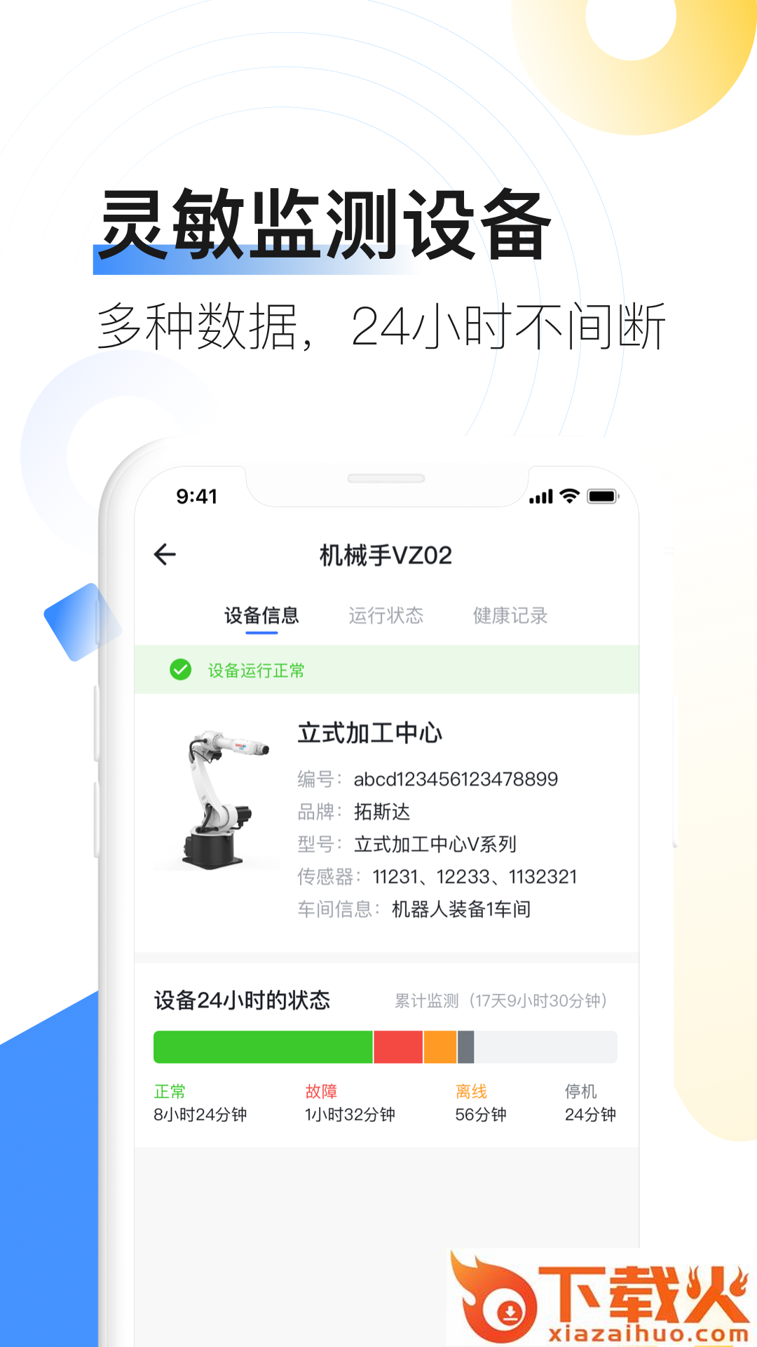 拓星链app截图2