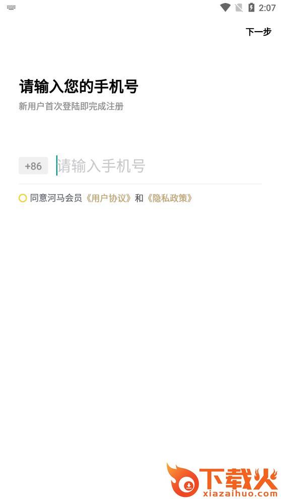 河马会员app截图1