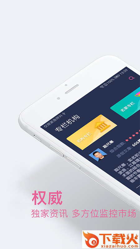 掌上财富app截图2