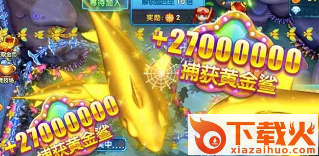 鑫游捕鱼3D最新版截图3