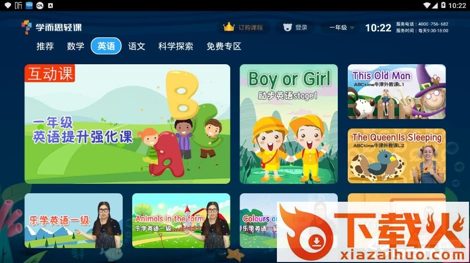 学而思轻课TV版截图1
