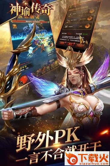 神谕传奇ios版下载