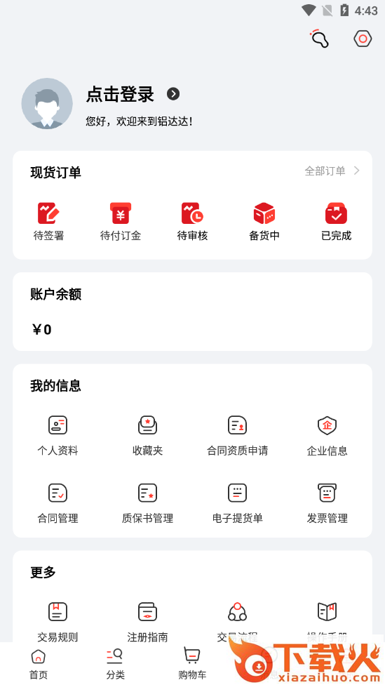 铝达达app v1.0.6 安卓版截图2