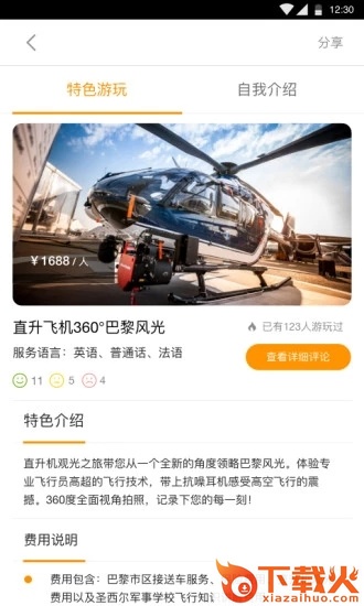 轻松智游app截图2