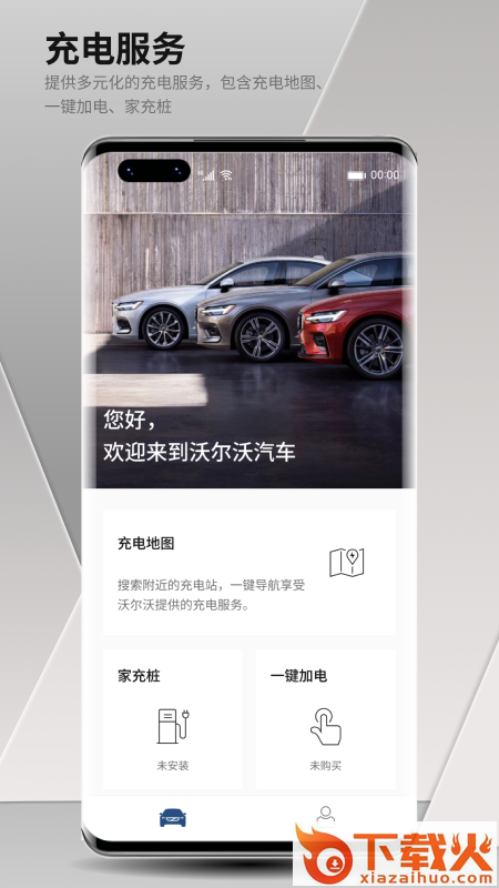 沃尔沃汽车app截图1