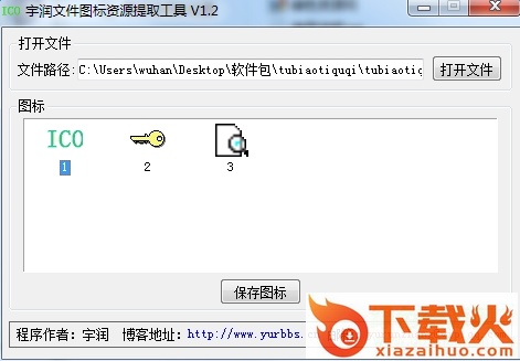 宇润文件图标资源提取器下载