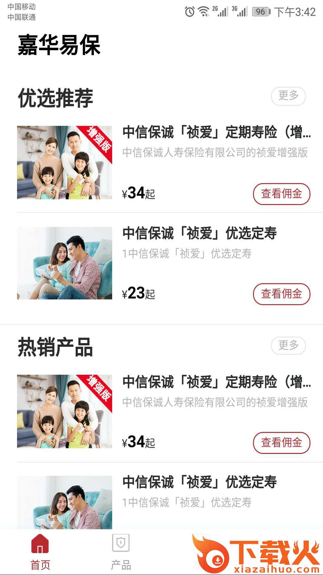 嘉华易保截图2