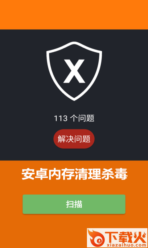 安卓内存清理杀毒截图1