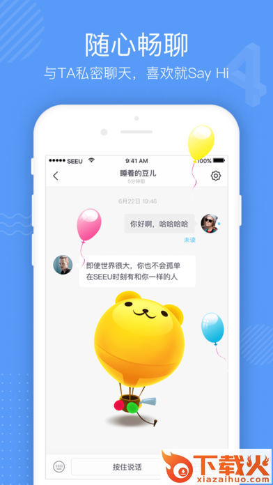SEEU视频交友下载截图2