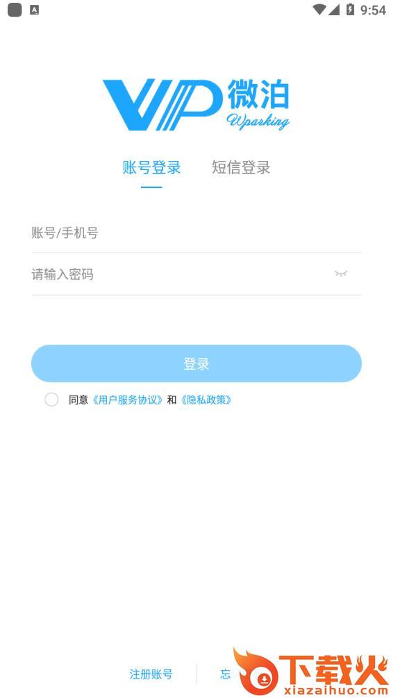 防城停车截图2