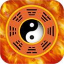 易经爻卦app v5.0.060117 安卓版