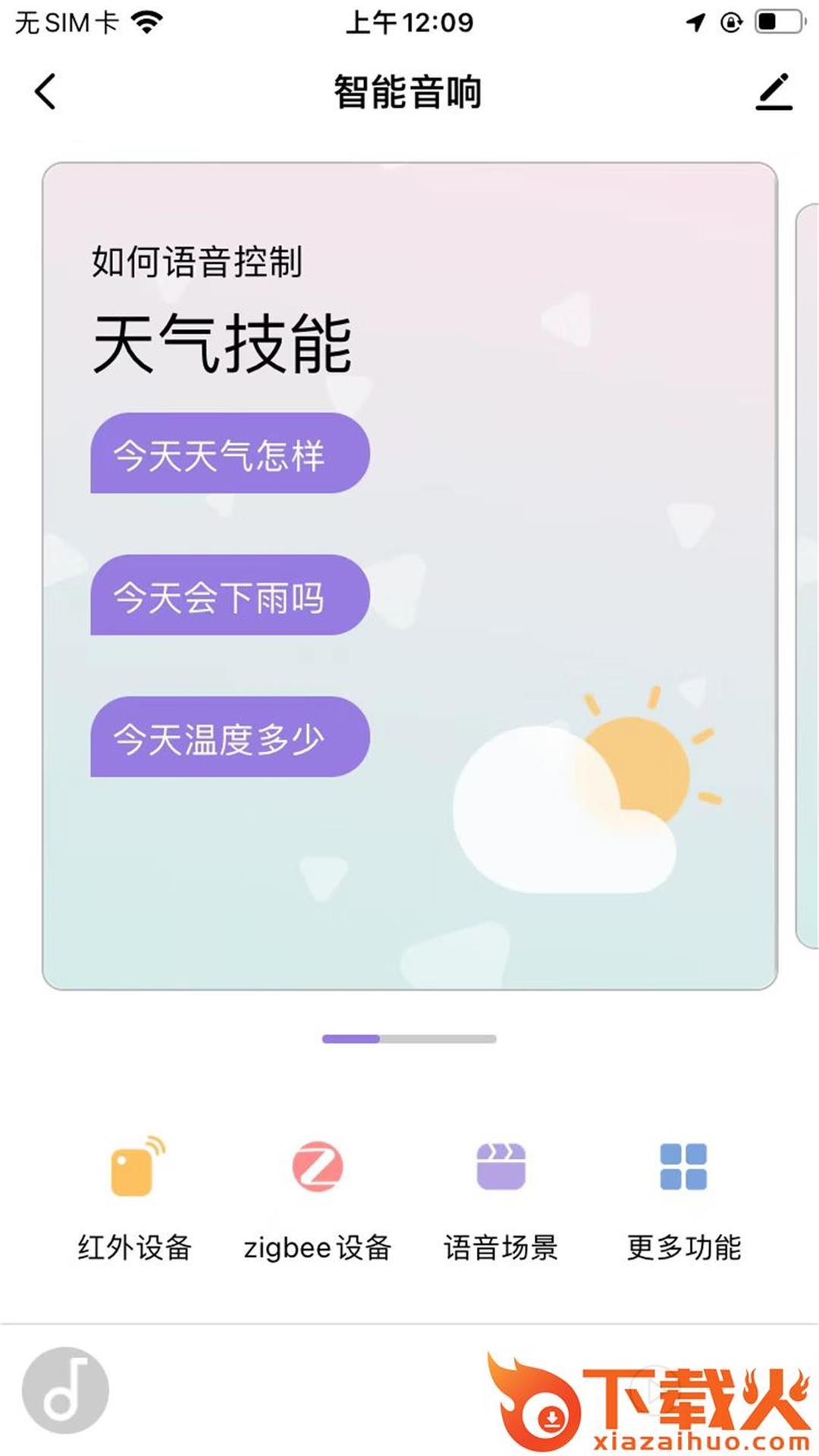 天枢管家截图2