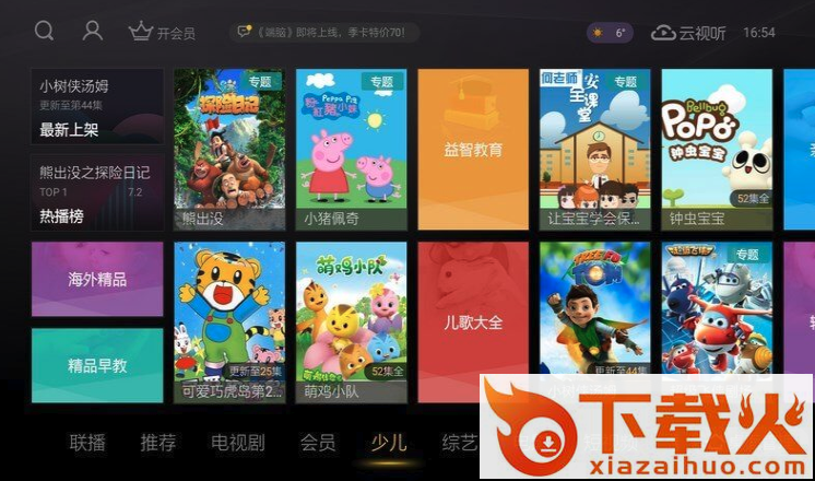 搜狐视频电视机版下载(云视听悦厅TV)截图1
