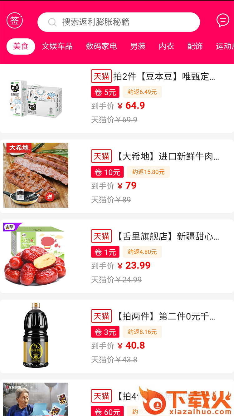 淘我所想截图1
