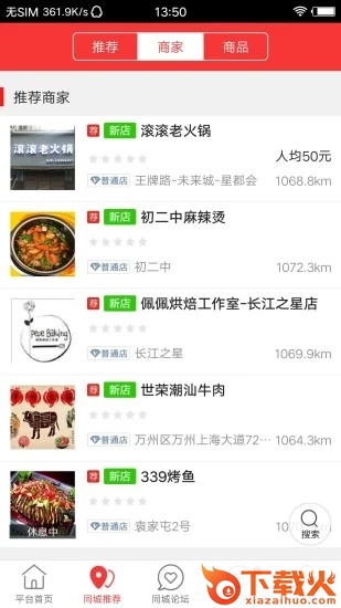 百年同城截图1