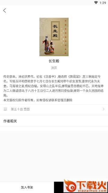 野史大全app截图1