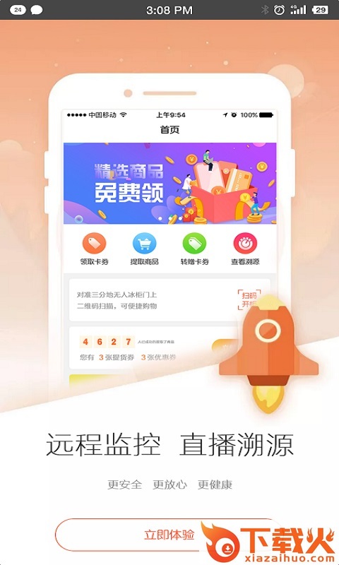 云尚吃货截图1